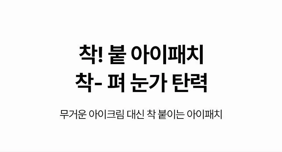 [눈가 탄력] 메디필 레드락토 콜라겐 아이패치 60매 상세페이지 2
